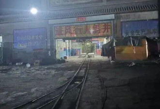 山西留神峪煤矿事故调查：多处失守的安监制度