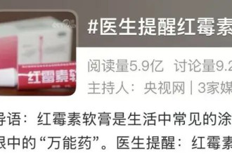 医生紧急提醒：红霉素软膏千万不能随便用