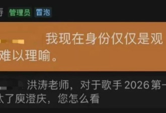 洪涛回应庾澄庆淘汰争议:节目无黑幕,他的魅力在于玩音乐