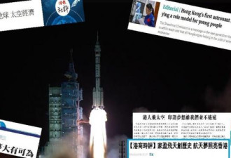 港产女太空人升空 掀起香港民族主义热潮