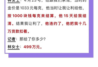 把2000多万黄金存珠宝店 如今想结算却遇到问题