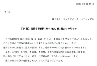 7-ELEVEn创始人逝世 其哲思与心法仍影响着零售业