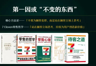 7-ELEVEn创始人逝世 其哲思与心法仍影响着零售业