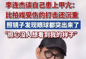 李连杰回应“换心换血”传闻 真相远比传闻扎心