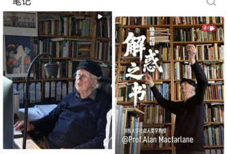 一位85岁英国教授的中国社交媒体“奇幻之旅”