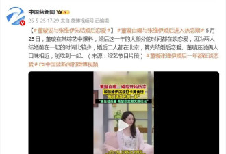 董璇自曝与张维伊结婚一年，大部分的时间都在谈恋爱，是“先结婚后恋爱”