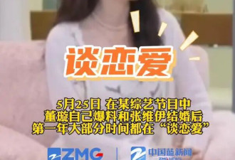 董璇自曝与张维伊结婚一年，大部分的时间都在谈恋爱，是“先结婚后恋爱”