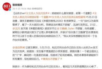 女主持就王鹤棣沈月争议发声：实在看不惯温柔的小孩受委屈，狠狠共情！
