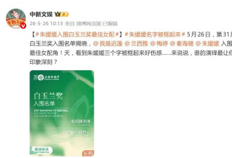 朱媛媛入围白玉兰最佳女配角，网友：“被框起来的名字让人瞬间泪目”