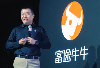 中共打压 富途创办人身家一天蒸发17亿美元