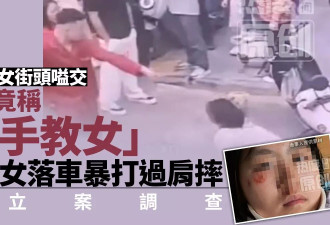 西安：少女当街骂父亲，陌生男以“管教”为名出手暴打