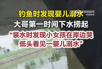 浙江男钓鱼遇女童溺水 不会游泳仍下河救人 全网激赞