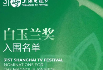 白玉兰奖提名！赵丽颖、热巴都落选争议巨大