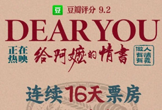 《给阿嬷的情书》大卖 有人开始偷票房了