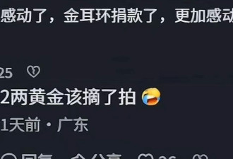 湖南救灾女干部因戴金耳环遭网暴 官媒出场