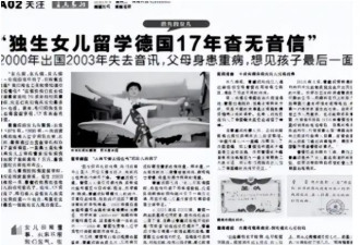 17年无音信 父母临死前才知女儿已成德国教授
