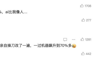 论文AI检测，正在逼疯这届大学生