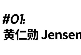从黄仁勋到马斯克：越会赚钱的男人，越懂怎么把衣服穿成印钞机