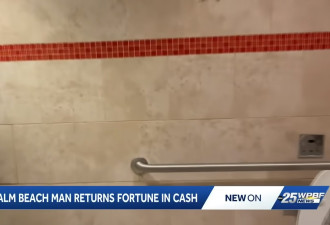 佛州男拾金不昧 慌张失主激动：“癌症妹救命钱”