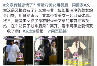 文章新恋情被曝光，女友身份被扒、正脸超像姚笛