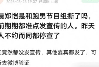 考古|跑男最惨元老：小猎豹沦为背景板，郑恺处境心酸，苗苗下场护“心肝”？