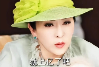 向太曝许氏家族每年收租上亿，7年才准换车！自家年收入仅300多万