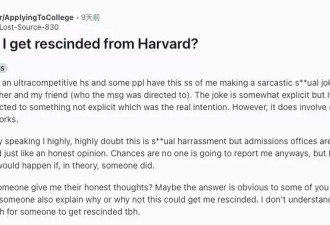 哈佛学霸给女生外貌打分、种族歧视 结果被撤Offer…