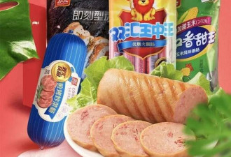 抗生素超标37倍，栽赃？中国巨头双汇反击