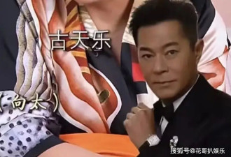 向太曝古天乐早年黑历史，抢劫入狱寻衅滋事