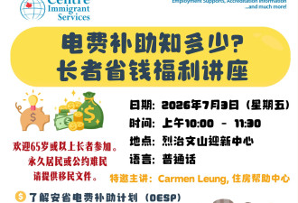💡 电费补助知多少？长者省钱福利讲座 💡