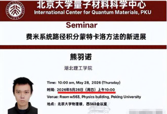 曝23岁副教授初中学历 却要在北大开讲座