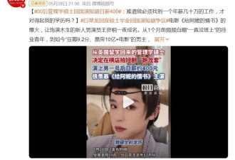 00后海归硕士横店跑龙套，自曝日薪400元...