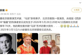 《西游记》福星饰演者逝世,享年78岁,六小龄童...