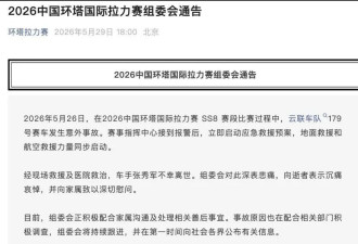 环塔拉力赛车手意外离世 3个年幼孩子尚不知情