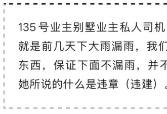 上海别墅邻里“互撕”，互相举报对方！