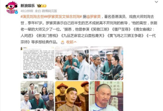 著名香港演员刘洵去世享年87岁,曾演《笑傲江湖》