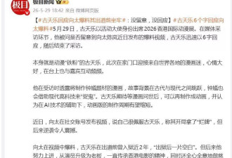 古天乐回应向太曝其曾坐牢：“没留意，没回应”