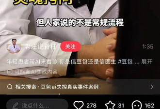 患者带着豆包进诊室，医生们被逼疯了
