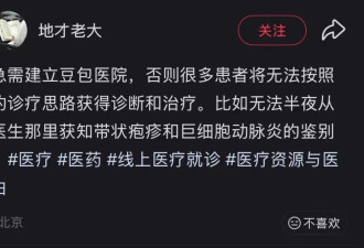 患者带着豆包进诊室，医生们被逼疯了