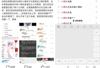 全网炸锅！中国爆兽父群互换亲女性侵事件