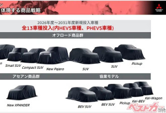 全新帕杰罗将于秋季回归 三菱新产品计划曝光