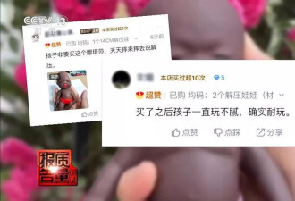 解压捏捏乐极端视频助推热销,记者调查"失控的玩具"