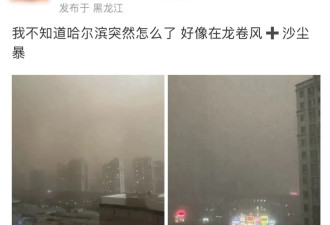 “两秒天黑”！哈尔滨遭遇恐怖沙尘暴