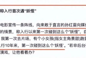 孙红雷初次见景甜：碰到这么个妖怪！成龙：整部戏都为景甜拍