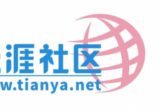 关停3年后，天涯社区宣布正式重启