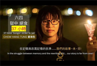 六四屠杀37周年！她将在狱中绝食37小时