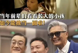 《赌神2》演员重聚！周润发当年一句话，误了谢苗多少年，港片童星为何全员销声匿迹？