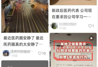 行贿3万就入刑，大批医药代表正从医院消失