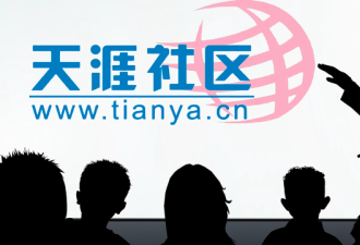 关停三年多后 中国知名BBS天涯社区6月1日重启