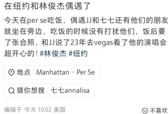 歌手私生活败在粉丝？林俊杰女友眼神被恶意解读